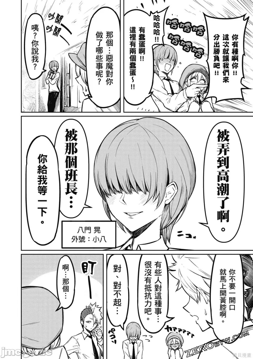 [銀河味めてお] 天獄で悪魔がボクを魅惑する[中国翻译] Bildnummer 53