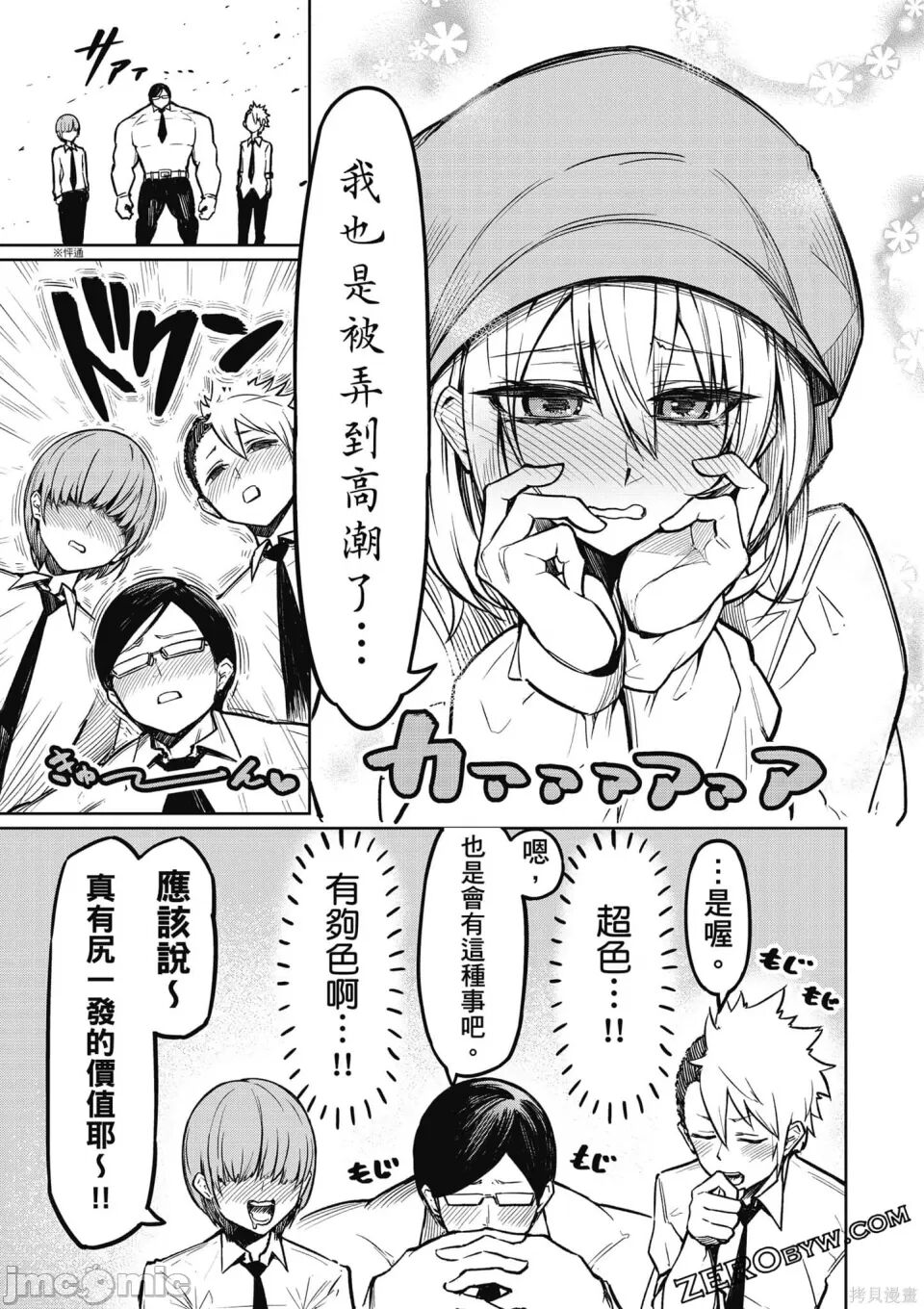 [銀河味めてお] 天獄で悪魔がボクを魅惑する[中国翻译] Bildnummer 54