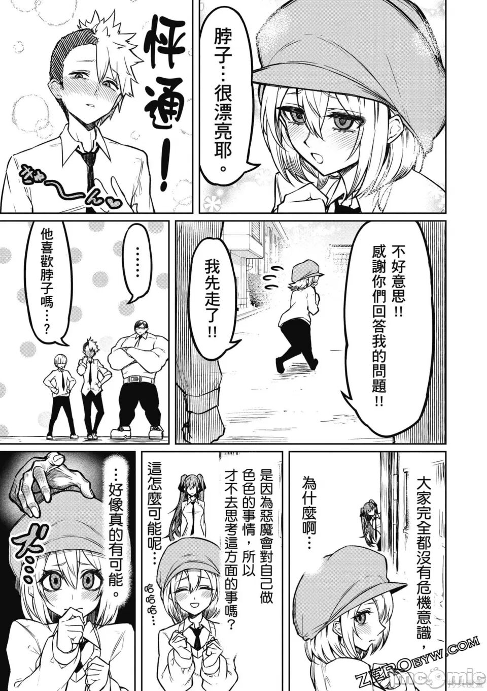 [銀河味めてお] 天獄で悪魔がボクを魅惑する[中国翻译] Bildnummer 56