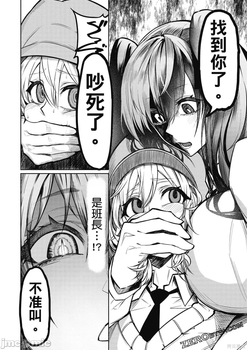 [銀河味めてお] 天獄で悪魔がボクを魅惑する[中国翻译] Bildnummer 57