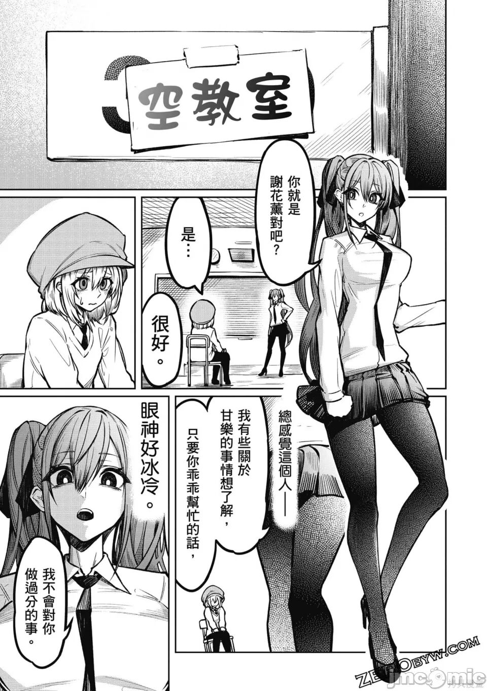 [銀河味めてお] 天獄で悪魔がボクを魅惑する[中国翻译] Bildnummer 58