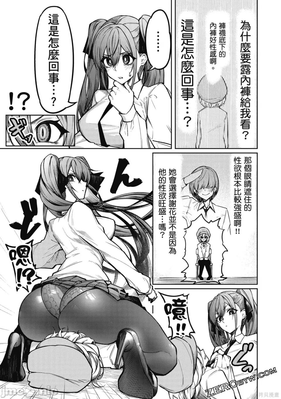 [銀河味めてお] 天獄で悪魔がボクを魅惑する[中国翻译] Bildnummer 60