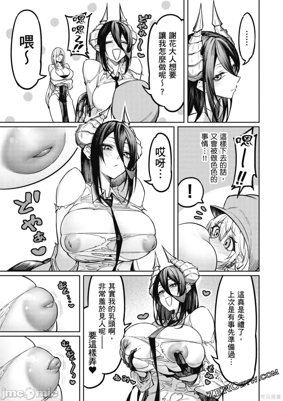 [銀河味めてお] 天獄で悪魔がボクを魅惑する[中国翻译] Bildnummer 72