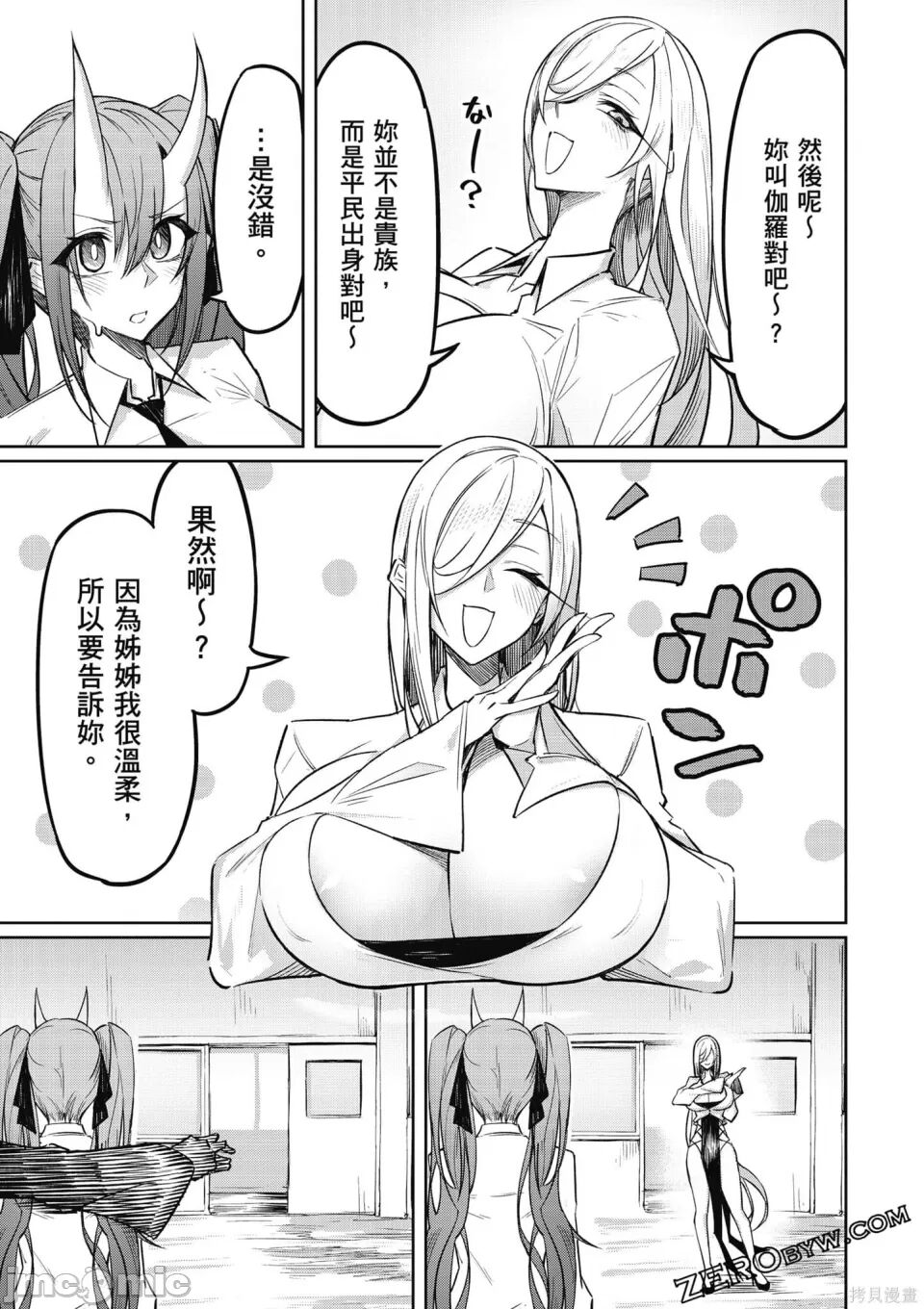 [銀河味めてお] 天獄で悪魔がボクを魅惑する[中国翻译] Bildnummer 78