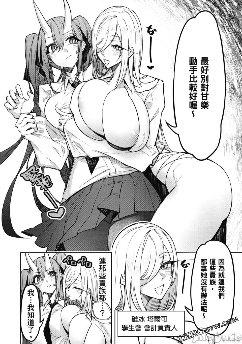 [銀河味めてお] 天獄で悪魔がボクを魅惑する[中国翻译] Bildnummer 79