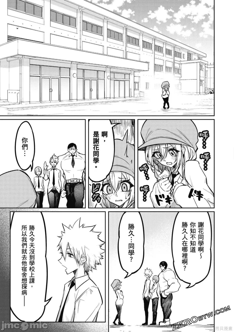 [銀河味めてお] 天獄で悪魔がボクを魅惑する[中国翻译] Bildnummer 80