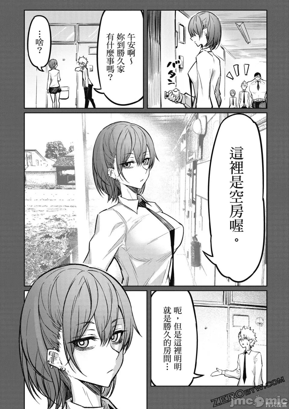 [銀河味めてお] 天獄で悪魔がボクを魅惑する[中国翻译] Bildnummer 81