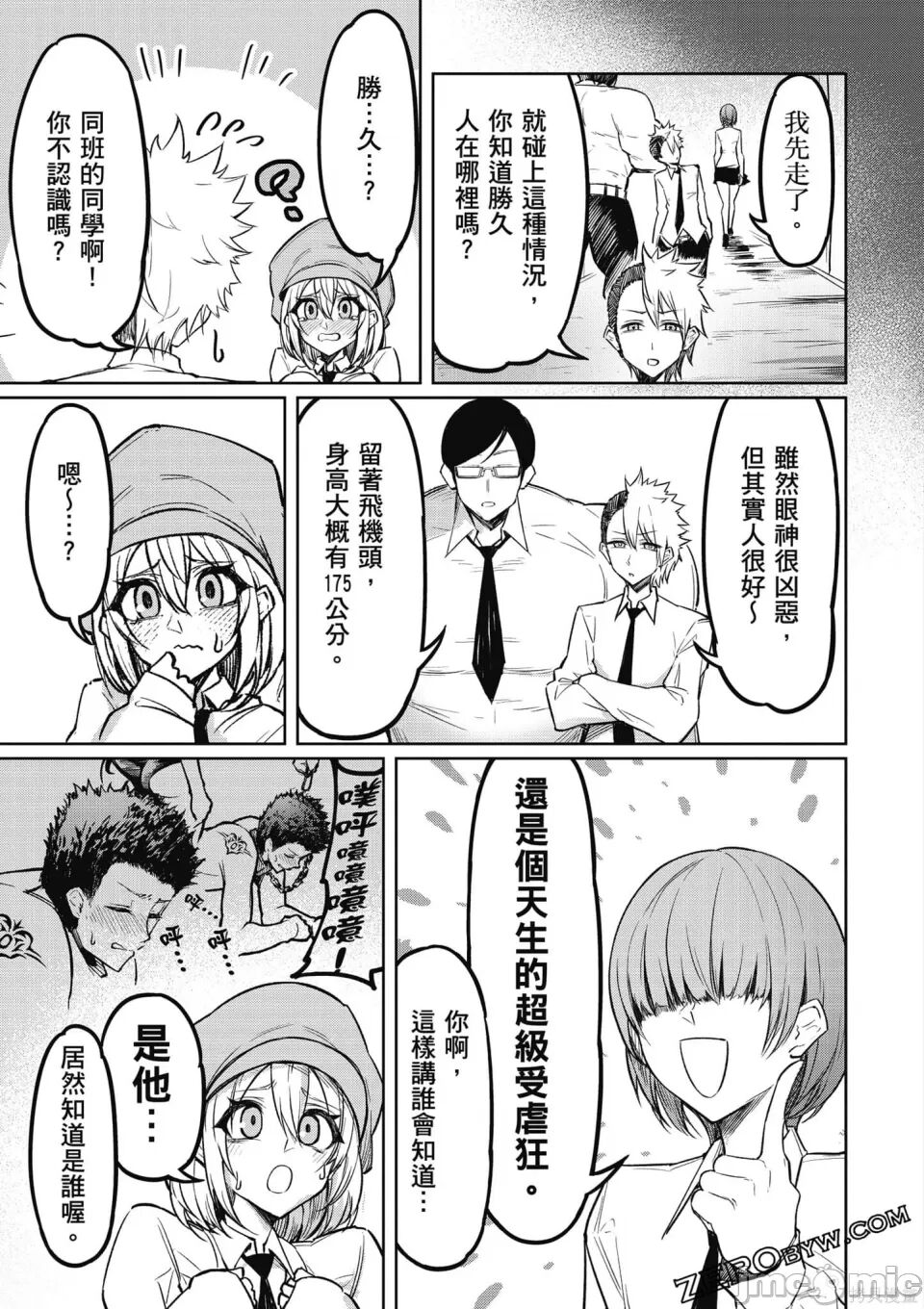 [銀河味めてお] 天獄で悪魔がボクを魅惑する[中国翻译] Bildnummer 82