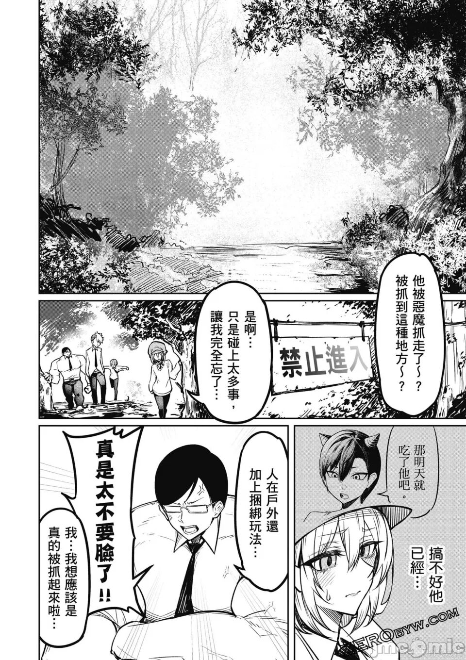 [銀河味めてお] 天獄で悪魔がボクを魅惑する[中国翻译] Bildnummer 83