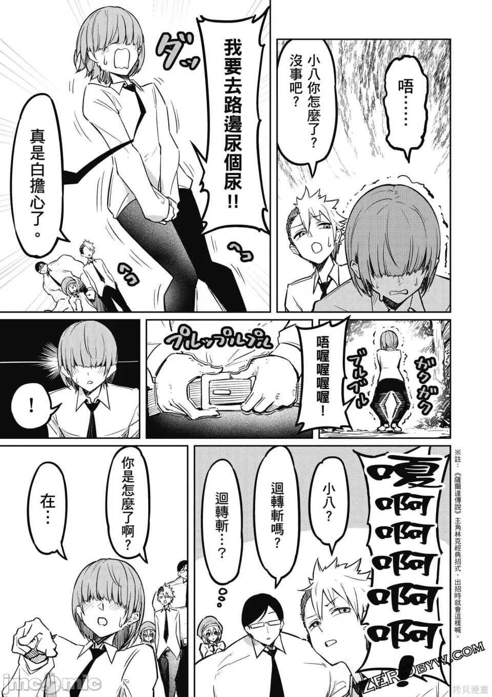 [銀河味めてお] 天獄で悪魔がボクを魅惑する[中国翻译] Bildnummer 84