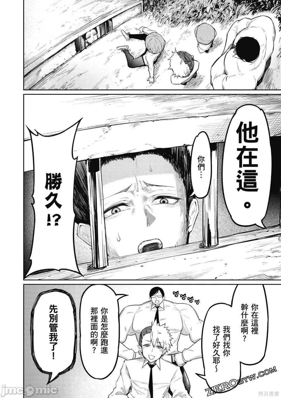 [銀河味めてお] 天獄で悪魔がボクを魅惑する[中国翻译] Bildnummer 85