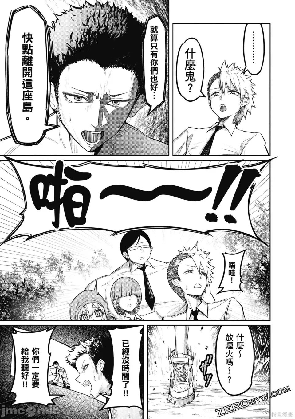 [銀河味めてお] 天獄で悪魔がボクを魅惑する[中国翻译] Bildnummer 86