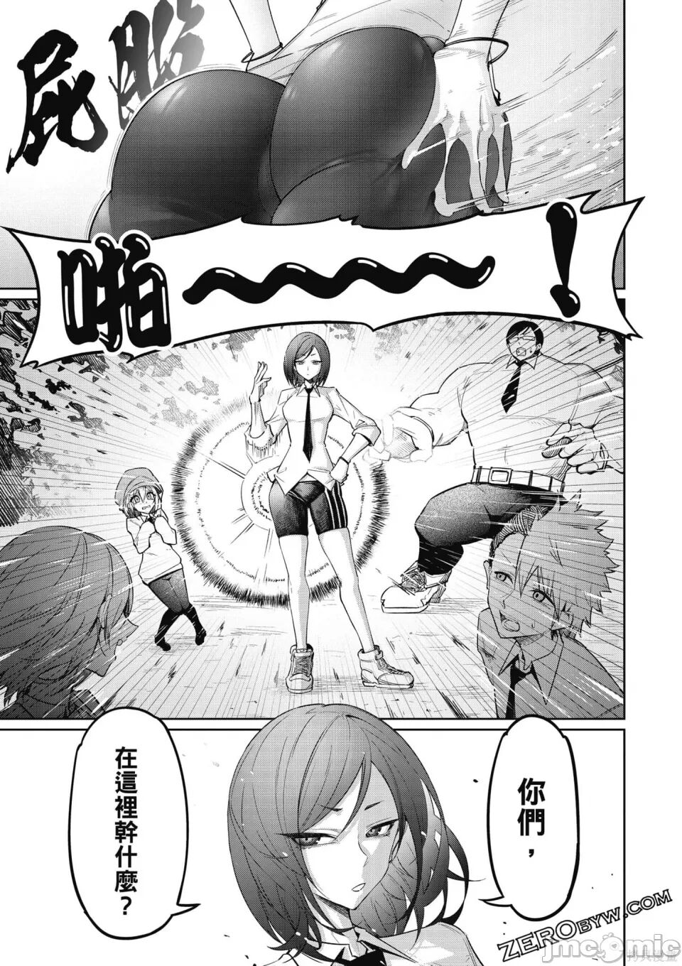 [銀河味めてお] 天獄で悪魔がボクを魅惑する[中国翻译] Bildnummer 88