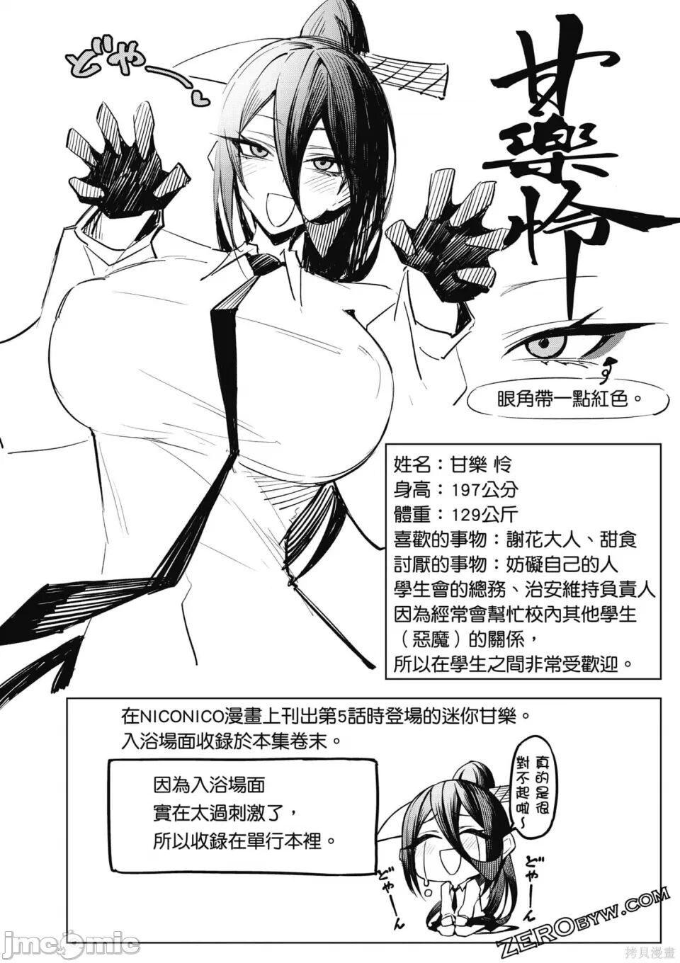 [銀河味めてお] 天獄で悪魔がボクを魅惑する[中国翻译] Bildnummer 89