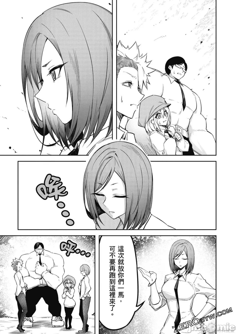 [銀河味めてお] 天獄で悪魔がボクを魅惑する[中国翻译] Bildnummer 92