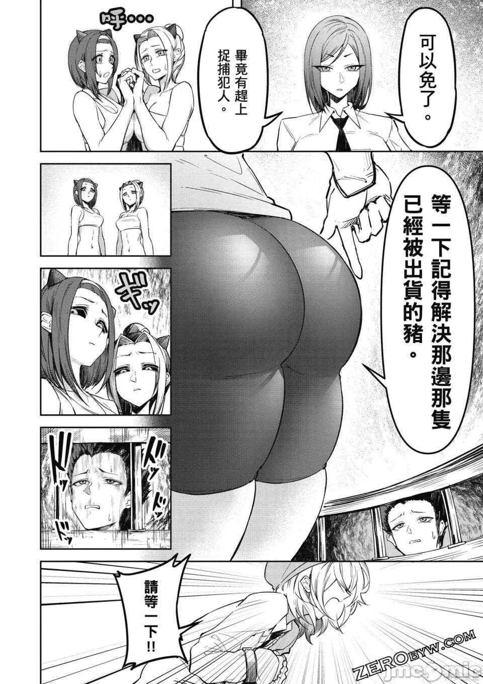 [銀河味めてお] 天獄で悪魔がボクを魅惑する[中国翻译] Bildnummer 95