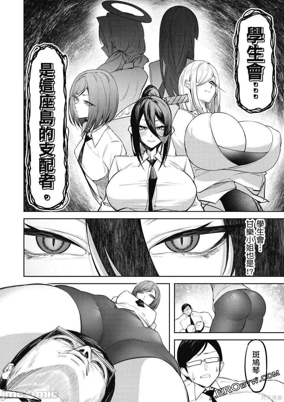 [銀河味めてお] 天獄で悪魔がボクを魅惑する[中国翻译] Bildnummer 97