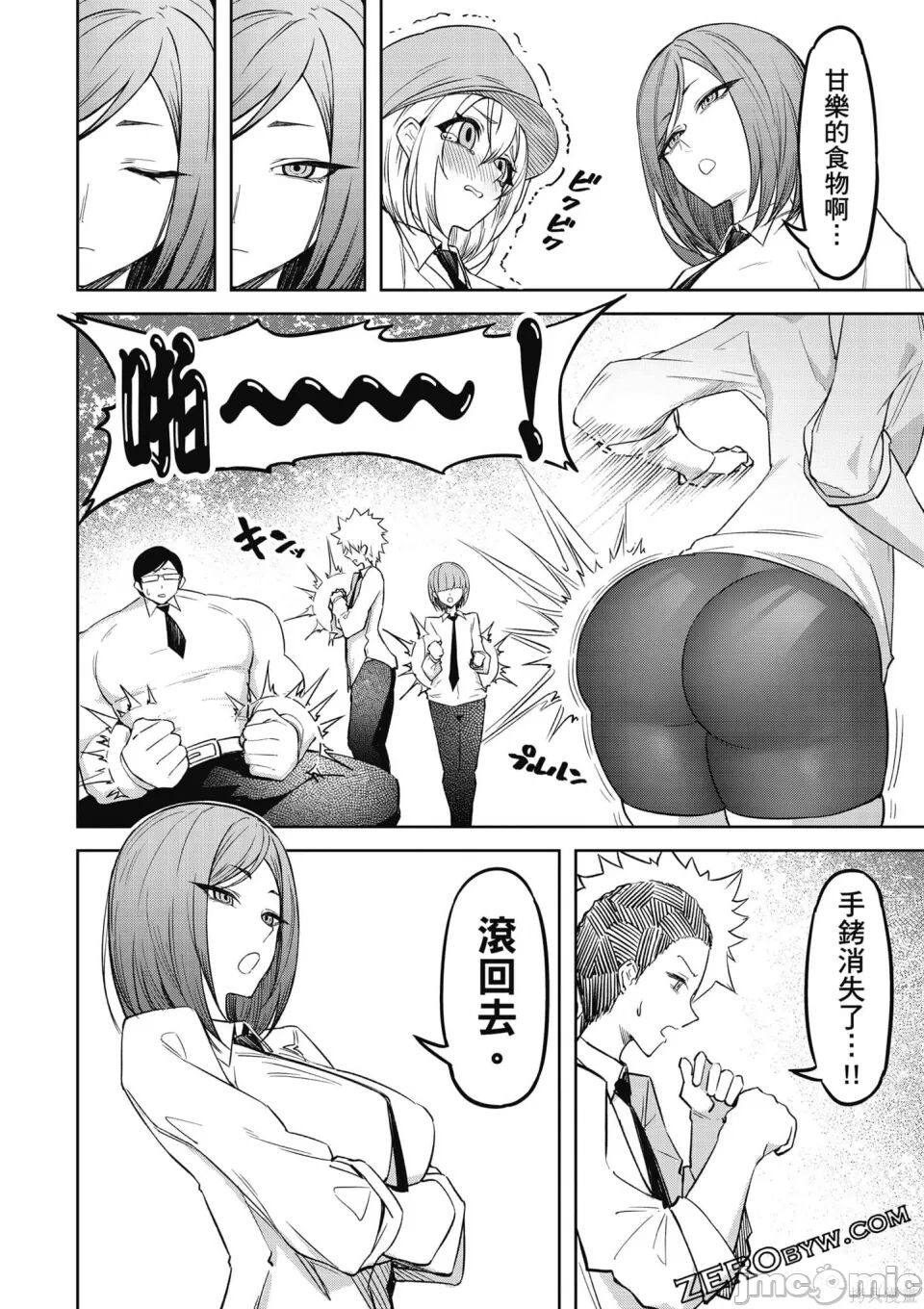 [銀河味めてお] 天獄で悪魔がボクを魅惑する[中国翻译] Bildnummer 101