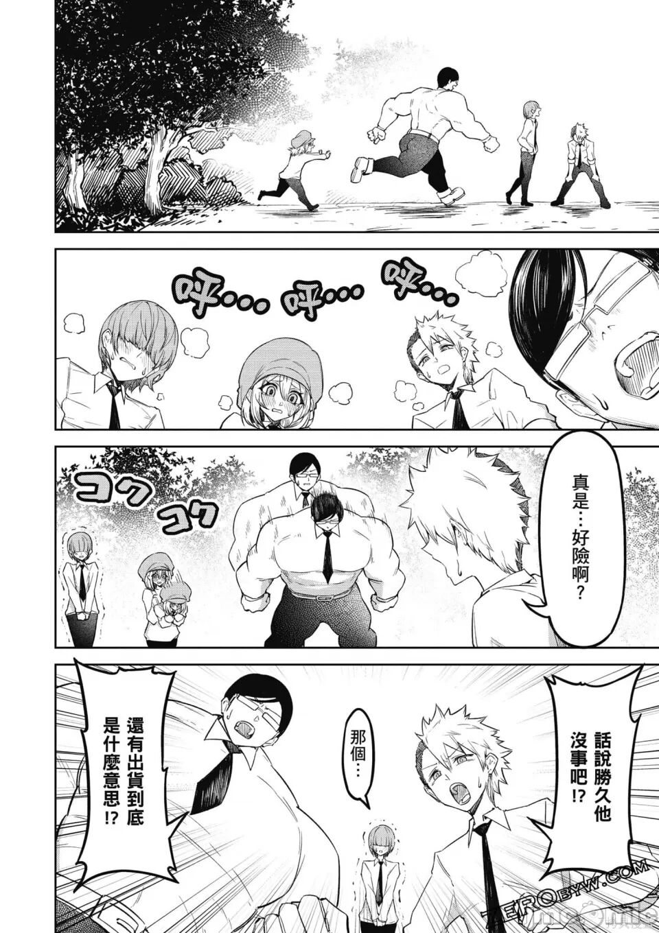 [銀河味めてお] 天獄で悪魔がボクを魅惑する[中国翻译] Bildnummer 103