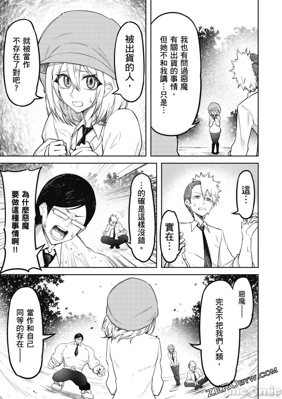 [銀河味めてお] 天獄で悪魔がボクを魅惑する[中国翻译] Bildnummer 104