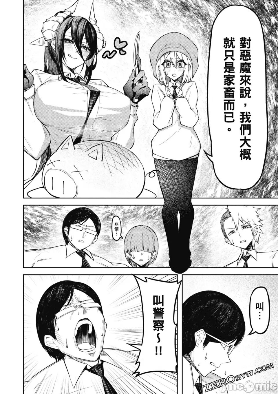 [銀河味めてお] 天獄で悪魔がボクを魅惑する[中国翻译] Bildnummer 105