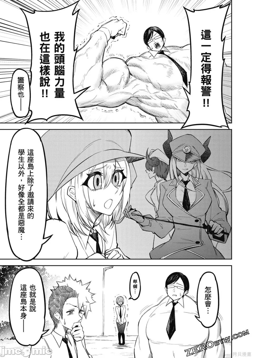 [銀河味めてお] 天獄で悪魔がボクを魅惑する[中国翻译] Bildnummer 106