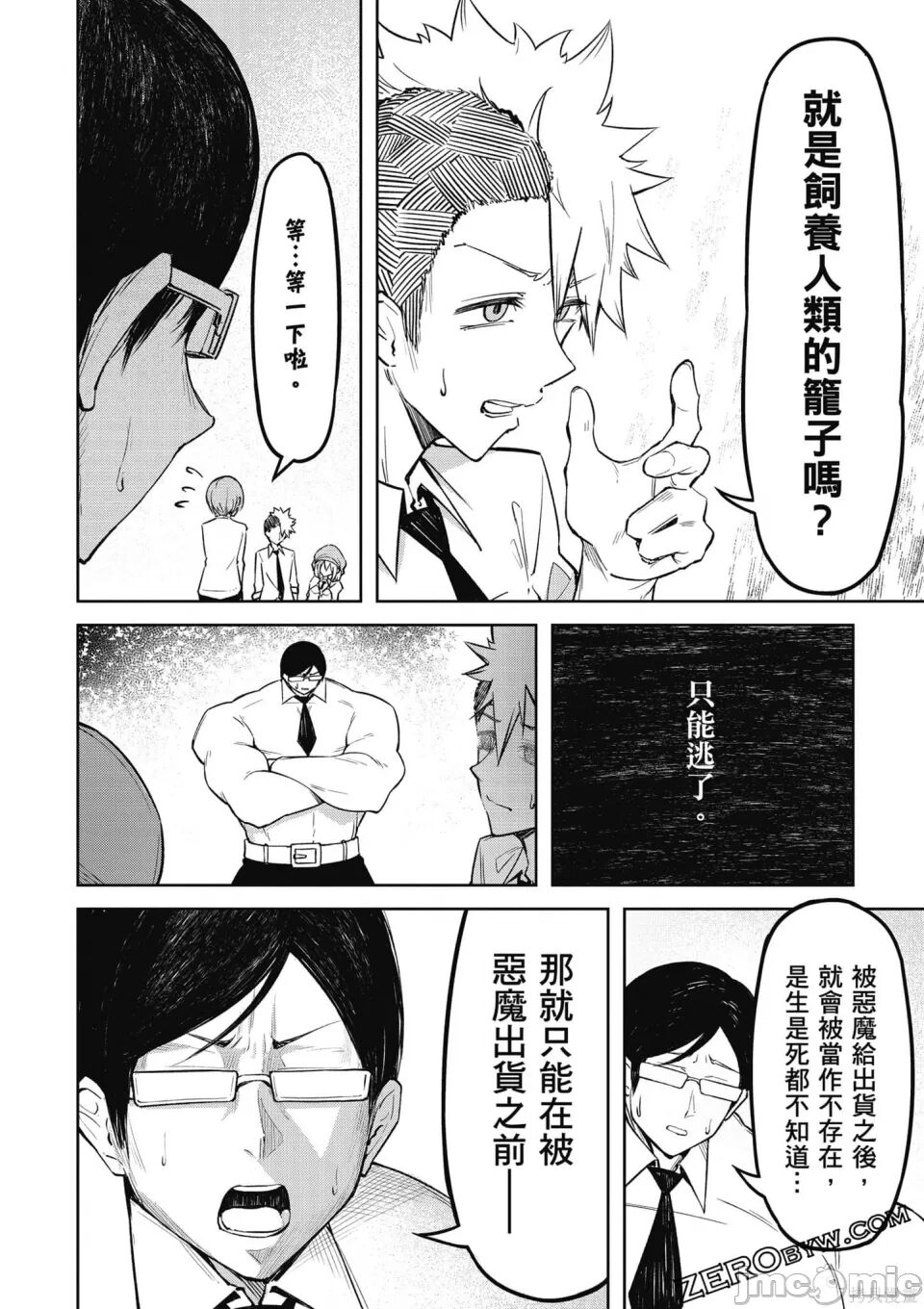 [銀河味めてお] 天獄で悪魔がボクを魅惑する[中国翻译] Bildnummer 107