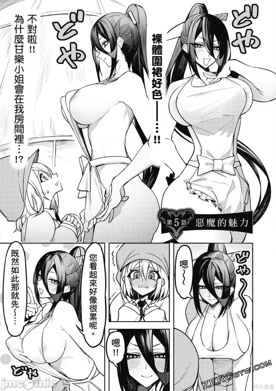 [銀河味めてお] 天獄で悪魔がボクを魅惑する[中国翻译] Bildnummer 112