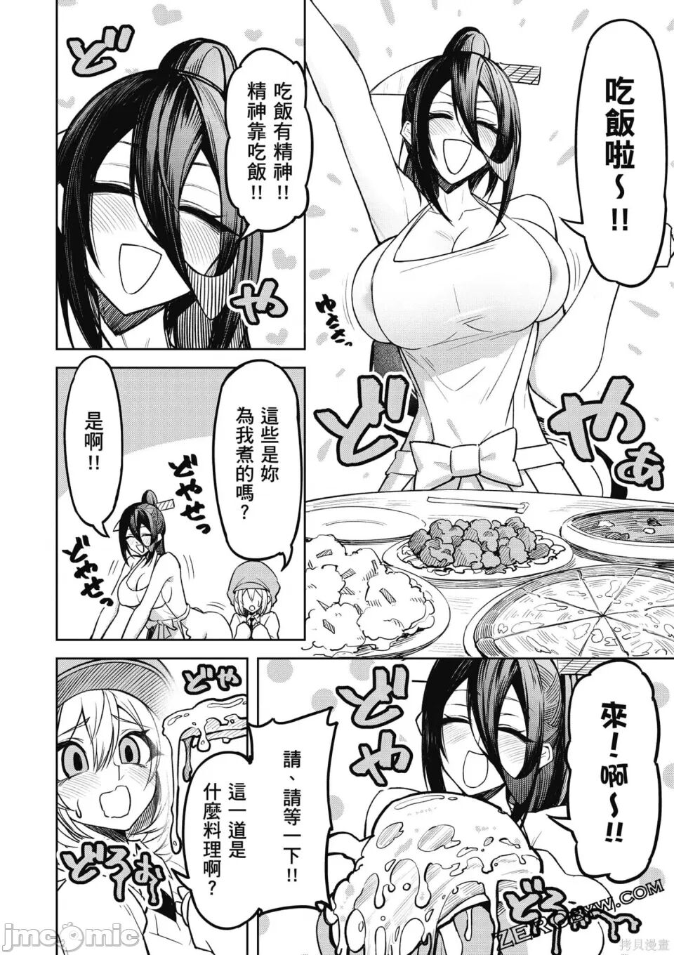 [銀河味めてお] 天獄で悪魔がボクを魅惑する[中国翻译] Bildnummer 113