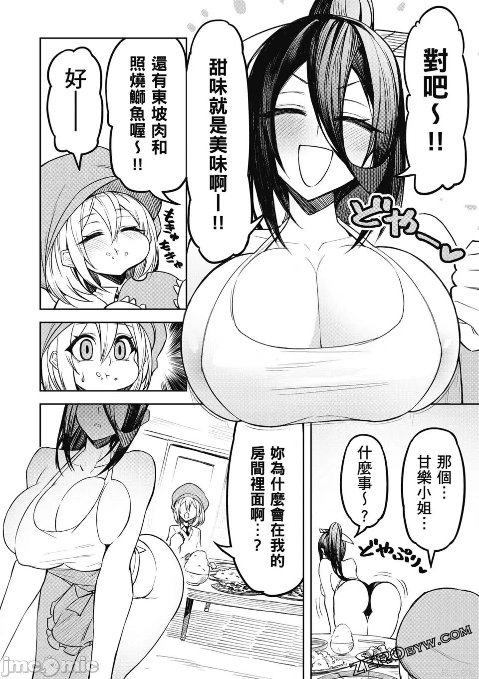 [銀河味めてお] 天獄で悪魔がボクを魅惑する[中国翻译] Bildnummer 115