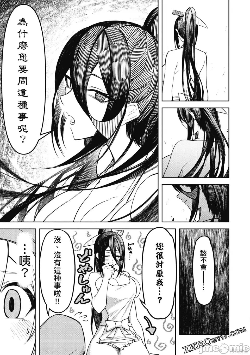 [銀河味めてお] 天獄で悪魔がボクを魅惑する[中国翻译] Bildnummer 116