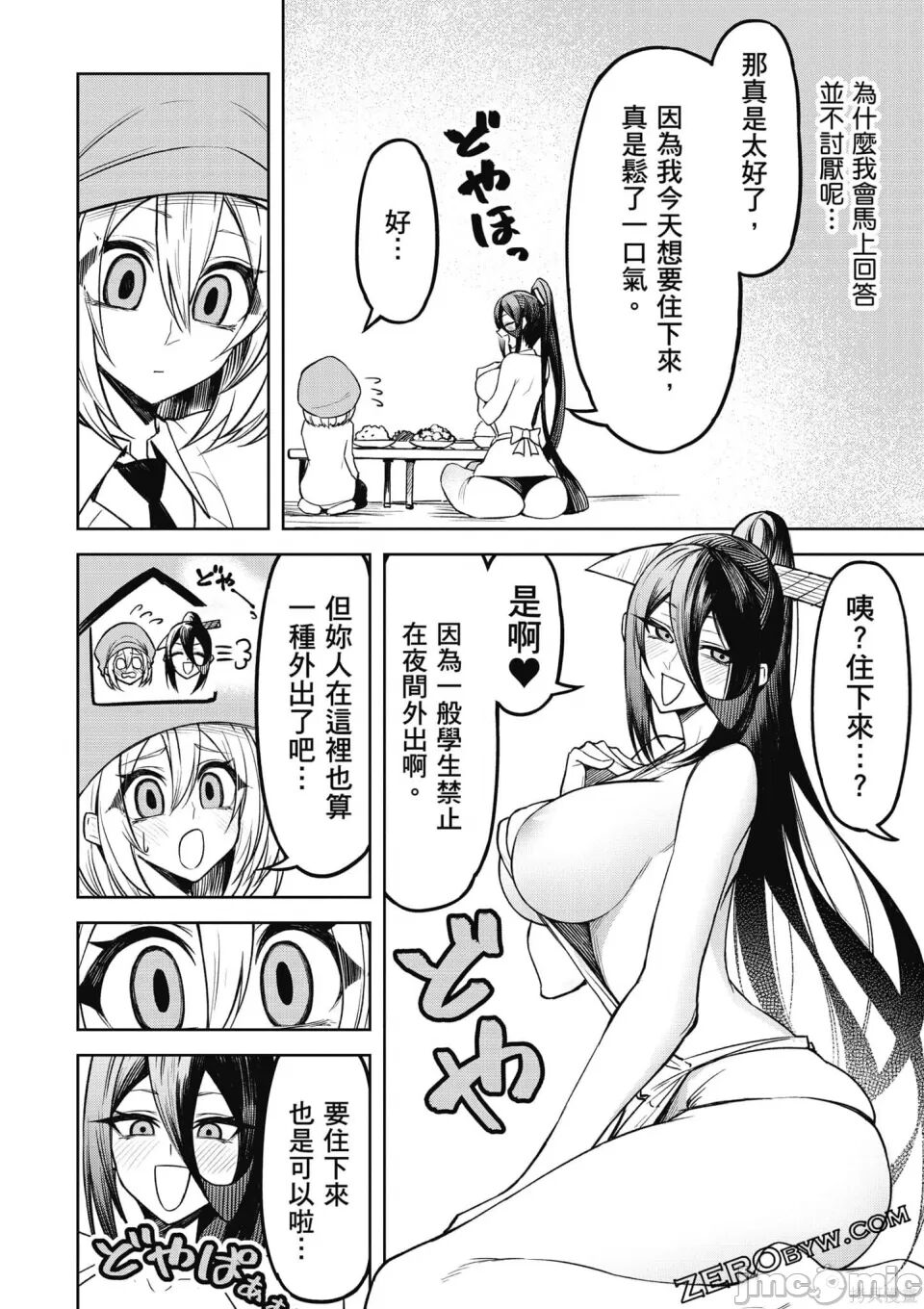 [銀河味めてお] 天獄で悪魔がボクを魅惑する[中国翻译] Bildnummer 117