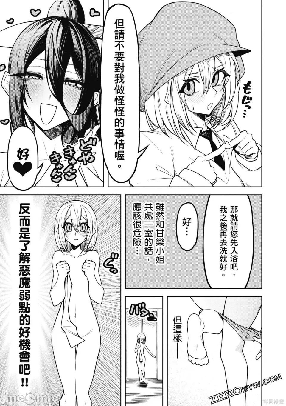 [銀河味めてお] 天獄で悪魔がボクを魅惑する[中国翻译] Bildnummer 118