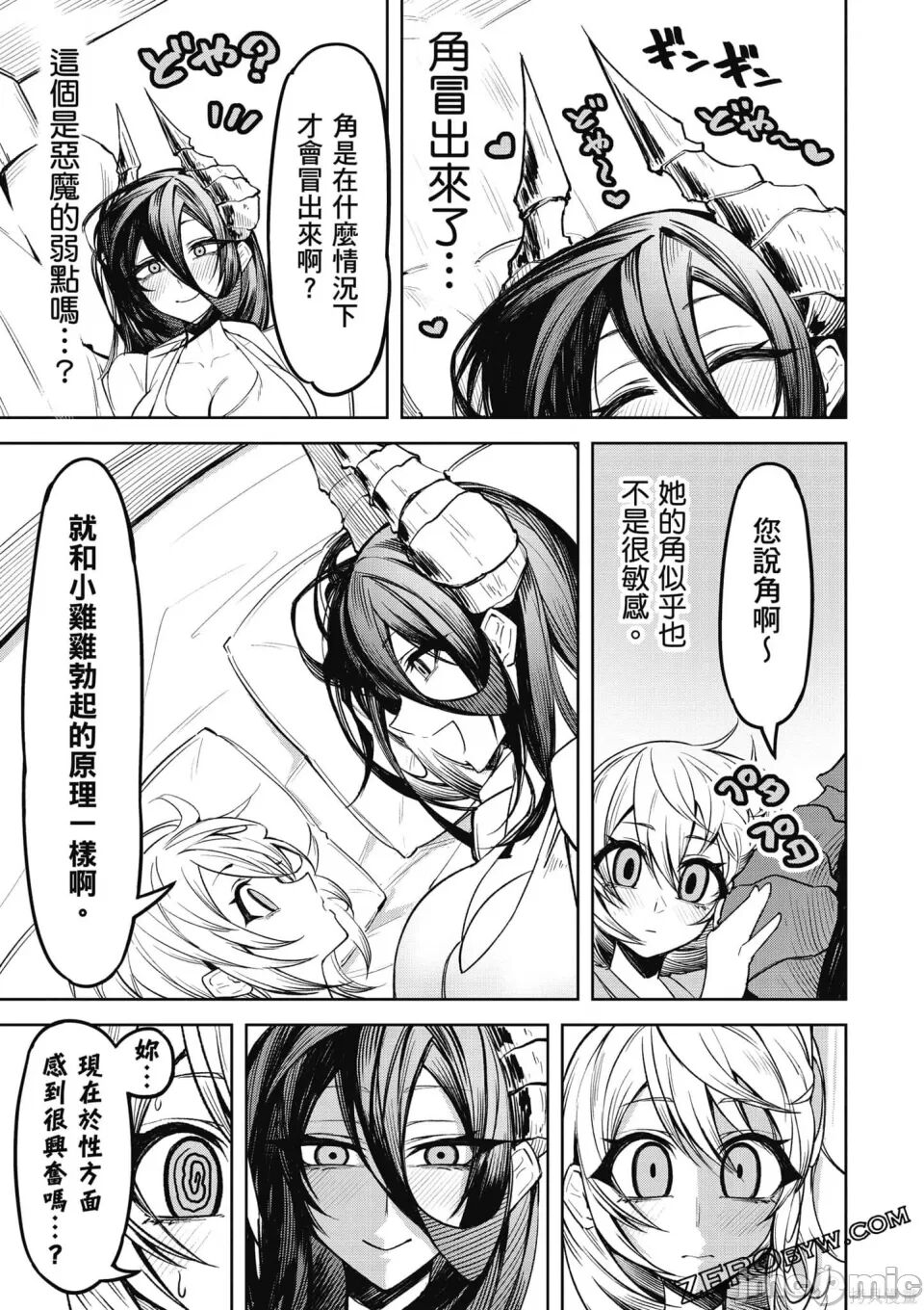 [銀河味めてお] 天獄で悪魔がボクを魅惑する[中国翻译] Bildnummer 122