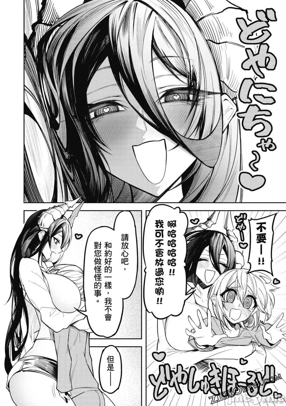 [銀河味めてお] 天獄で悪魔がボクを魅惑する[中国翻译] Bildnummer 123