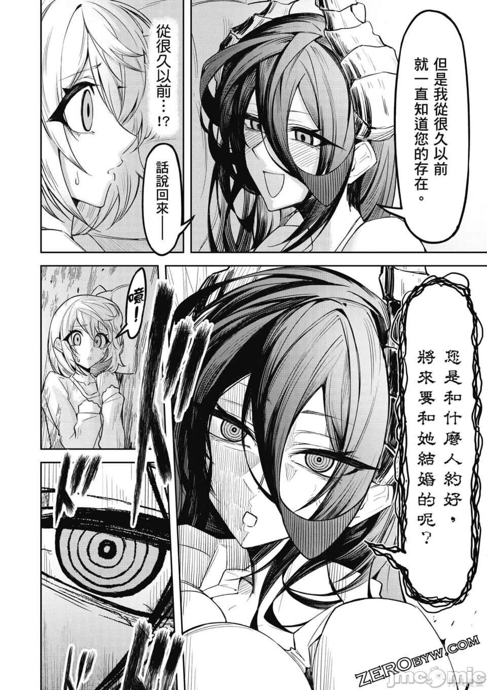 [銀河味めてお] 天獄で悪魔がボクを魅惑する[中国翻译] Bildnummer 125