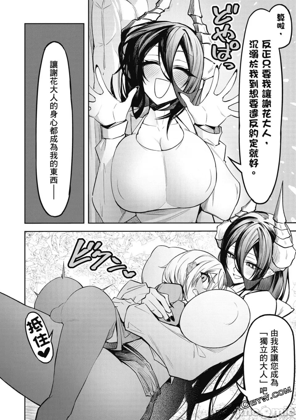 [銀河味めてお] 天獄で悪魔がボクを魅惑する[中国翻译] Bildnummer 127