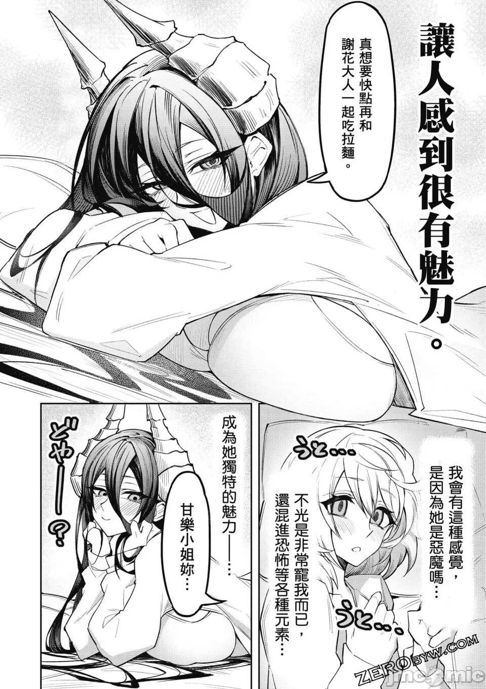 [銀河味めてお] 天獄で悪魔がボクを魅惑する[中国翻译] Bildnummer 129