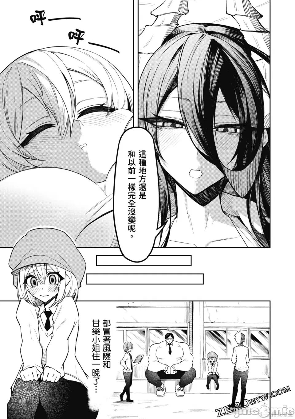 [銀河味めてお] 天獄で悪魔がボクを魅惑する[中国翻译] Bildnummer 132