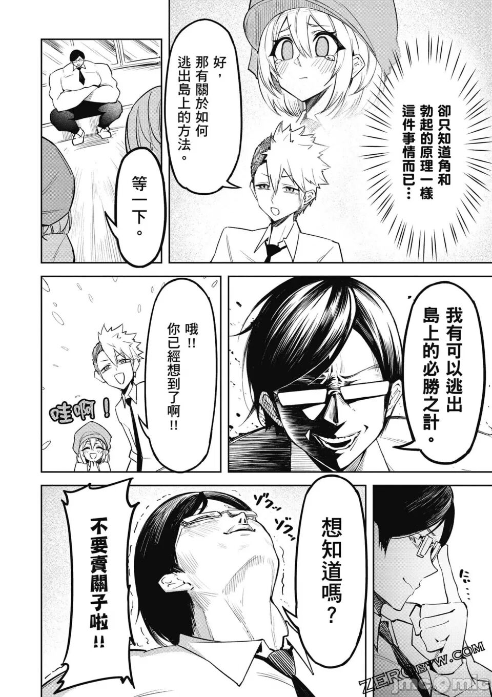 [銀河味めてお] 天獄で悪魔がボクを魅惑する[中国翻译] Bildnummer 133