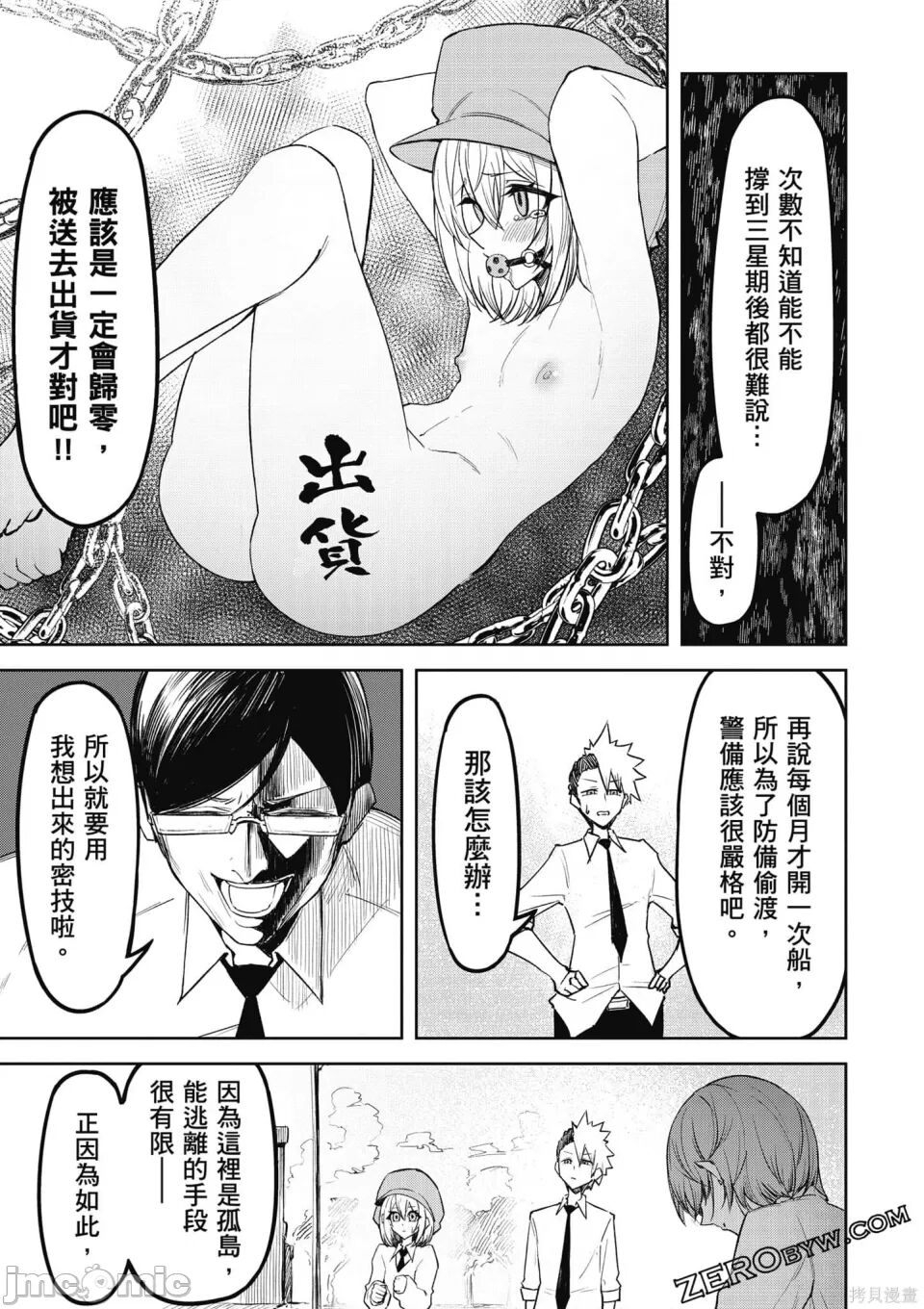 [銀河味めてお] 天獄で悪魔がボクを魅惑する[中国翻译] Bildnummer 136