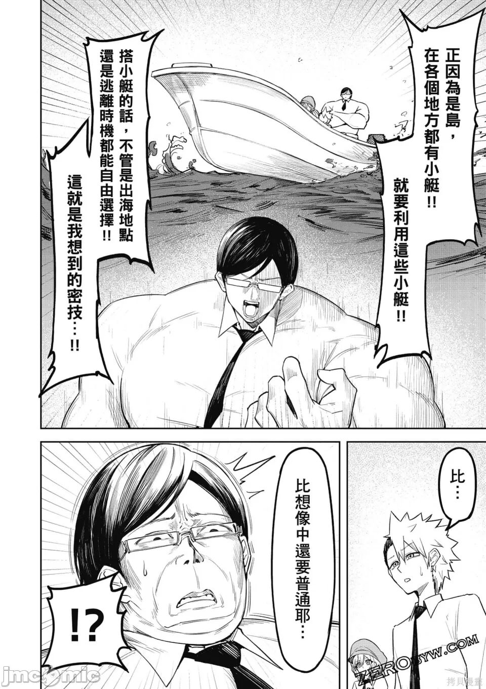 [銀河味めてお] 天獄で悪魔がボクを魅惑する[中国翻译] Bildnummer 137