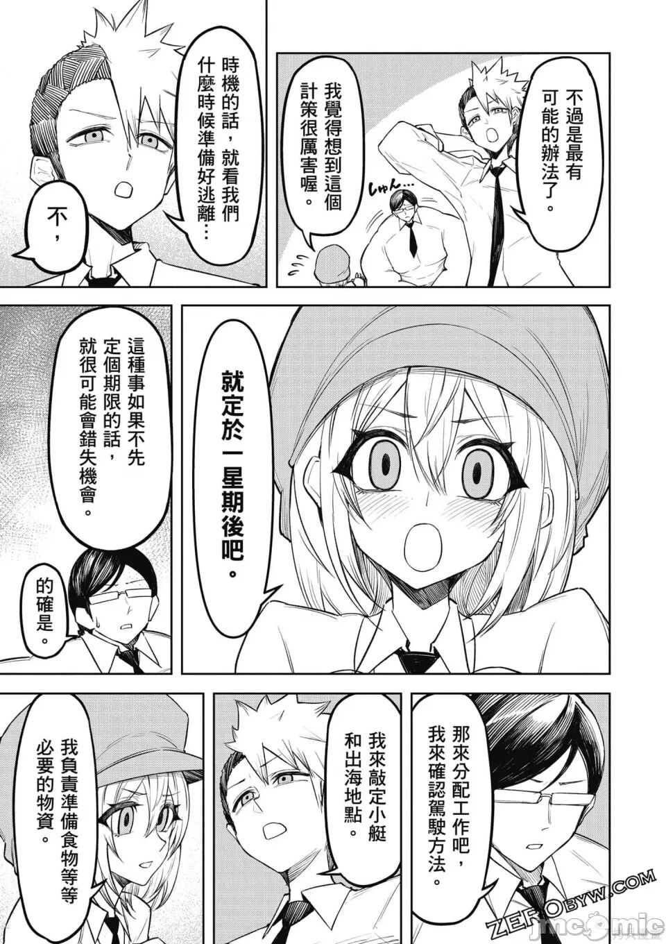 [銀河味めてお] 天獄で悪魔がボクを魅惑する[中国翻译] Bildnummer 138