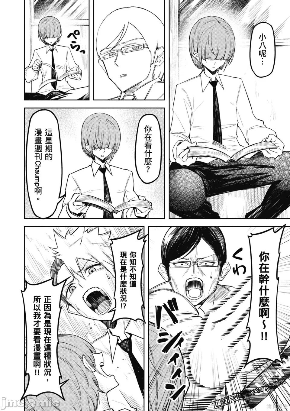 [銀河味めてお] 天獄で悪魔がボクを魅惑する[中国翻译] Bildnummer 139