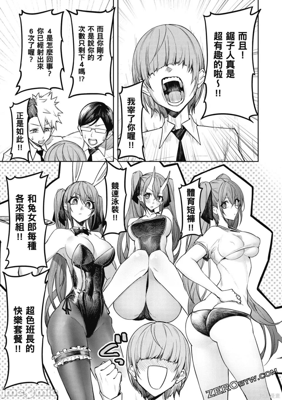 [銀河味めてお] 天獄で悪魔がボクを魅惑する[中国翻译] Bildnummer 140