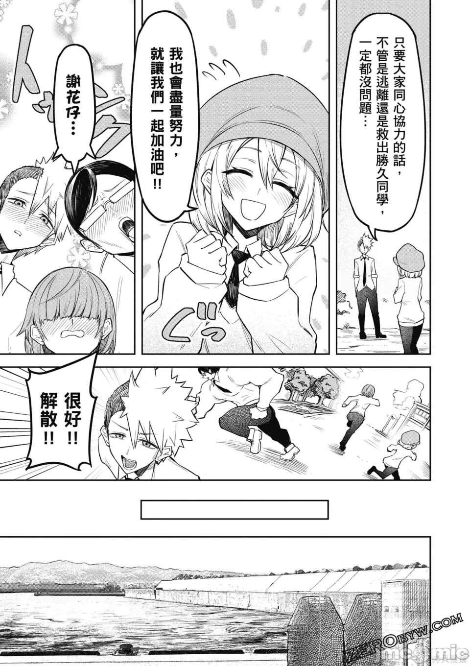 [銀河味めてお] 天獄で悪魔がボクを魅惑する[中国翻译] Bildnummer 142