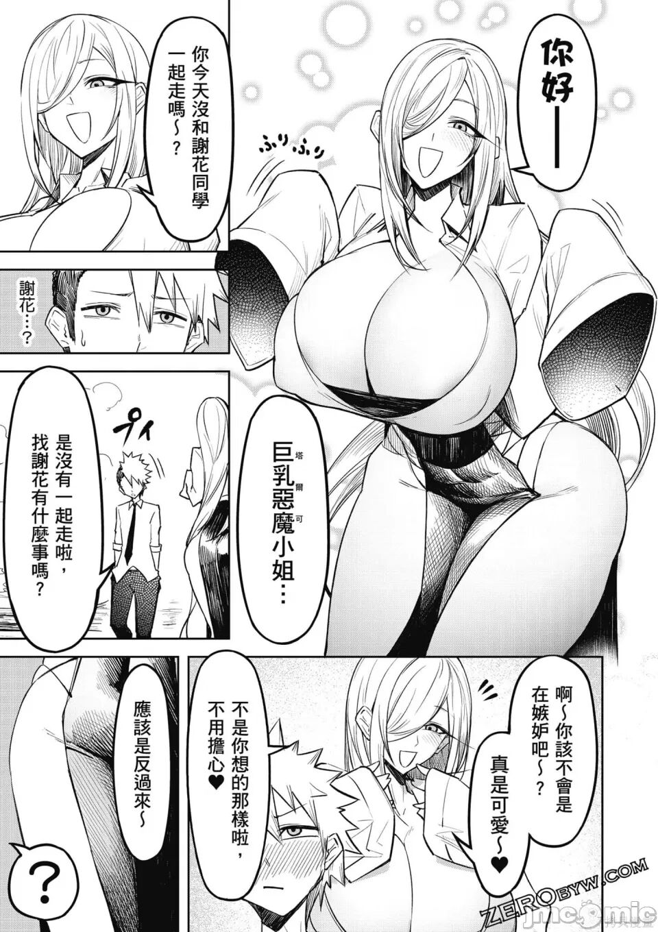 [銀河味めてお] 天獄で悪魔がボクを魅惑する[中国翻译] Bildnummer 144