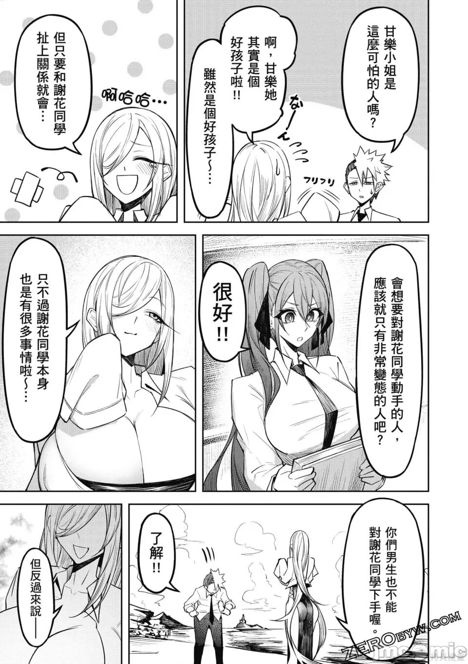 [銀河味めてお] 天獄で悪魔がボクを魅惑する[中国翻译] Bildnummer 146