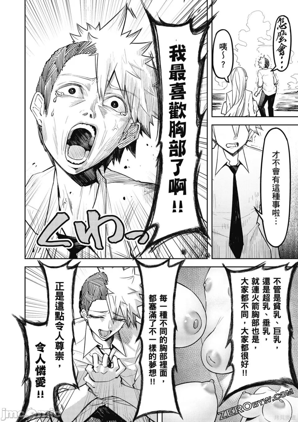 [銀河味めてお] 天獄で悪魔がボクを魅惑する[中国翻译] Bildnummer 149