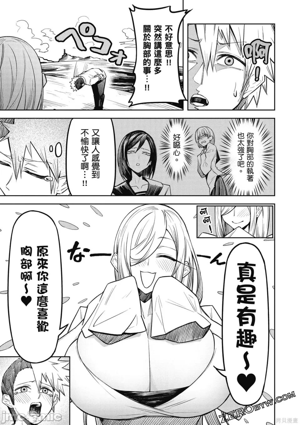 [銀河味めてお] 天獄で悪魔がボクを魅惑する[中国翻译] Bildnummer 150